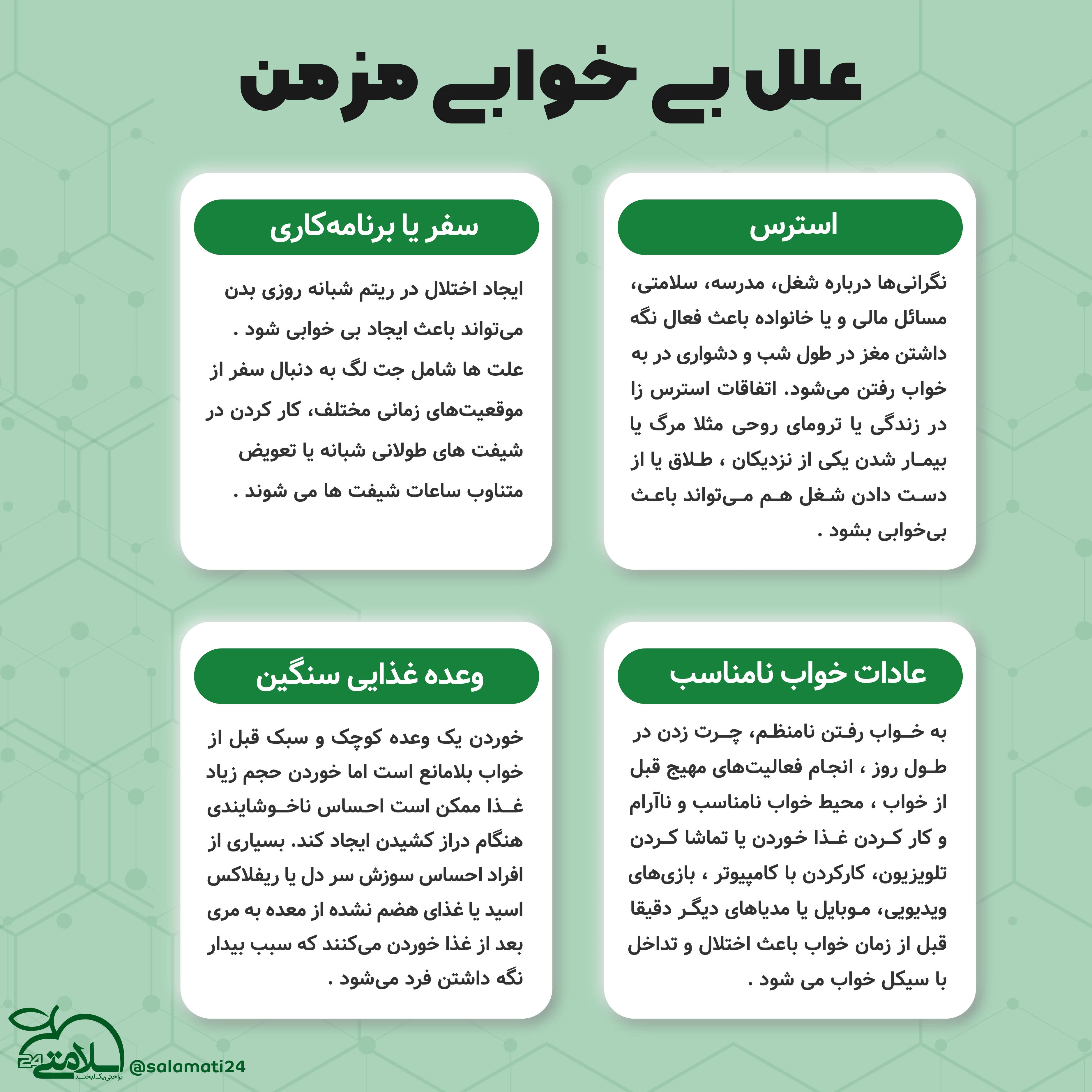 انواع بی خوابی چیست؟ علت و درمان 